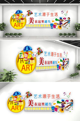 艺术培训文化墙图片-艺术培训文化墙设计素材-艺术培训文化墙模板